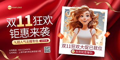 双十一直播促销宣传横版海报