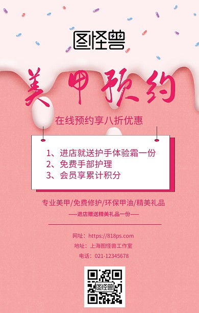 美甲预约护理美妆手机海报