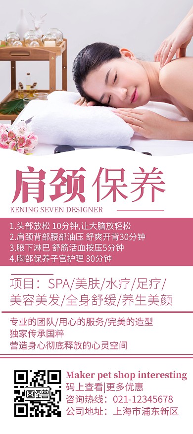 2020肩颈保养高端原创宣传展架