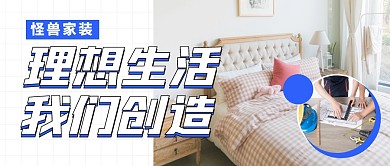 房屋装饰家装公众号封面首图