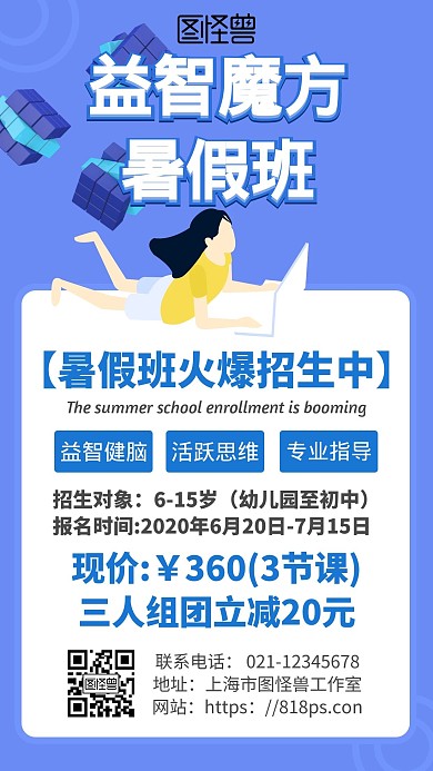 益智魔方暑假班蓝色手机海报