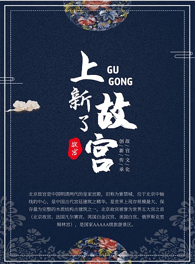 古风故宫上新海报