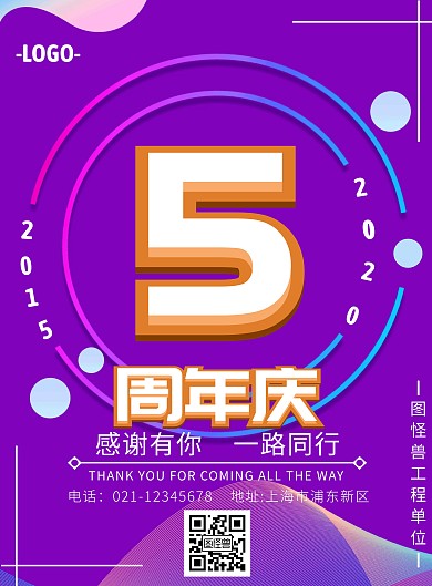 几何图形工程单位周年庆海报	