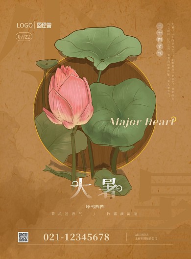 大暑手绘插画风竖版海报