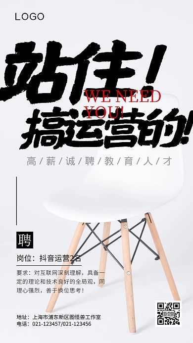 抖音运营招聘简约黑白手机摄影图海报