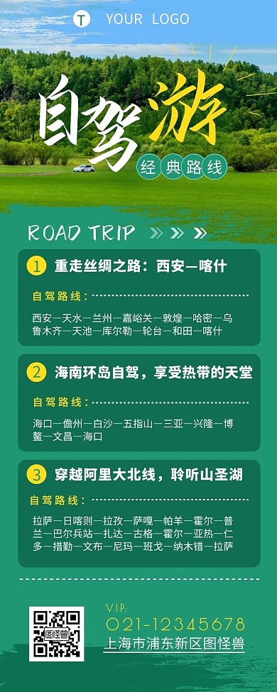 自驾游经典路线介绍宣传营销设计