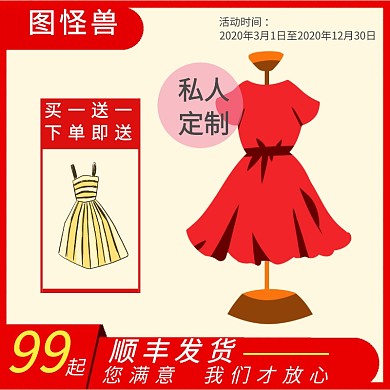 连衣裙淘宝轮播图