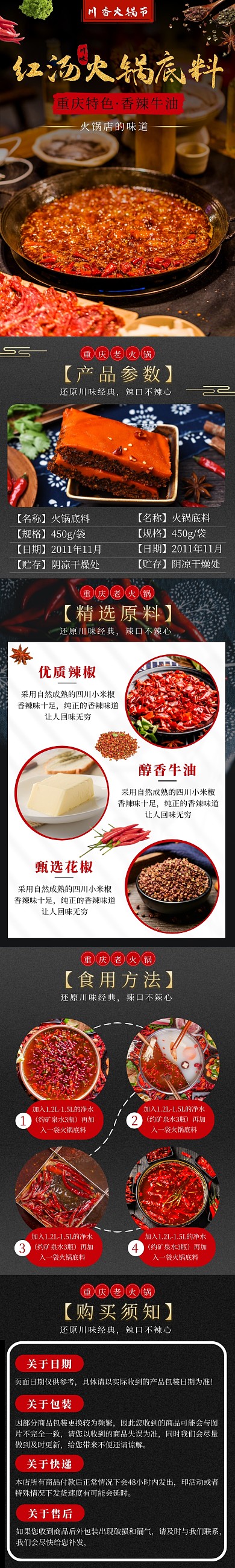 电商黑色简约火锅底料火锅节详情页