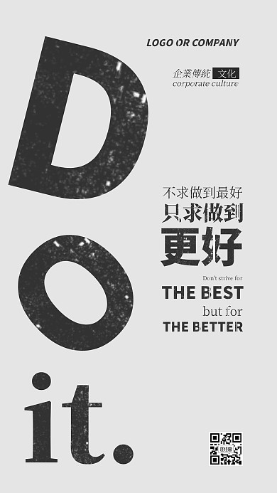 企业传统文化不求最好只求更好手机海报