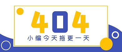 简约创意趣味放假公众号封面首图