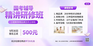 渐变风公考国考教育培训横版海报