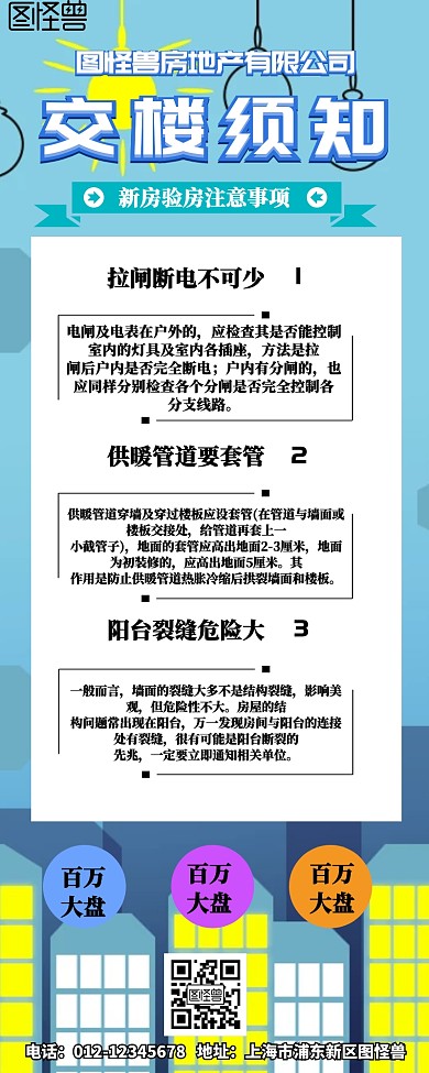 卡通简约交流须知科普知识宣传营销长图