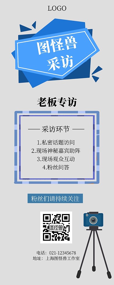 采访线条简约易拉宝