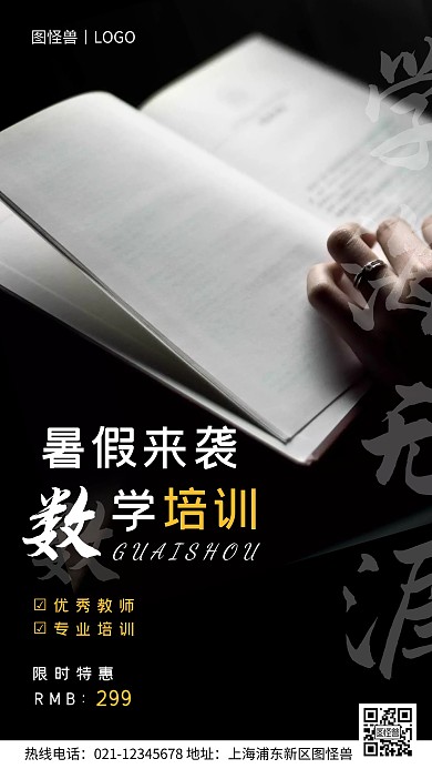 文艺风暑假来袭数学培训班特惠摄影图海报
