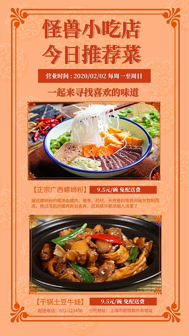 每周菜品推荐外卖促销手机海报
