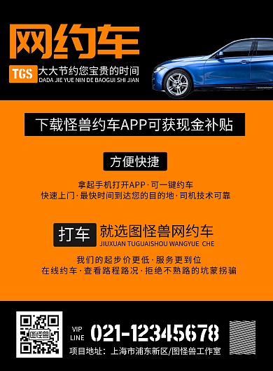 简约黄黑色网约车宣传海报