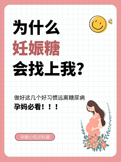 孕期健康知识科普简约小红书封面