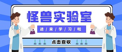 实验室蓝色科学知识公众号首图