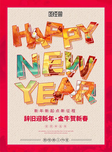 红色创意字体大气新年牛年新春海报