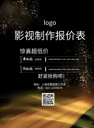 影视制作报价表