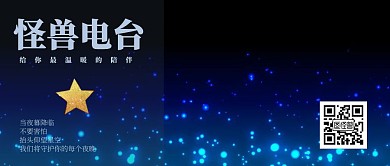 电台温暖星空二维码封面
