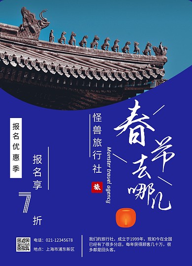 蓝色简约摄影图春节旅行宣传单