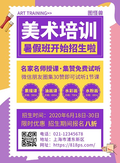 紫色美术培训招生课程宣传竖版海报