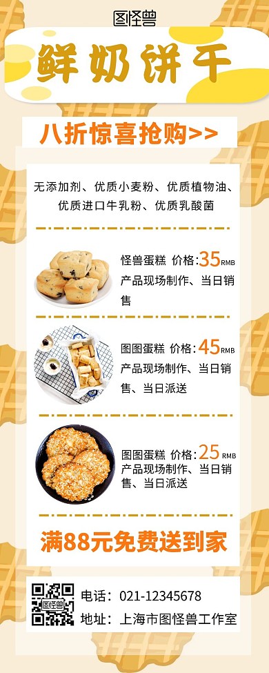 饼干海报白色黄色简约大气宣传