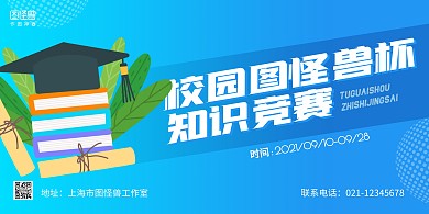 知识竞赛横版海报蓝色渐变书本