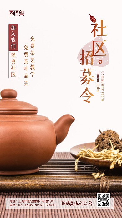 招募令棕色社区宣传简约摄影图海报