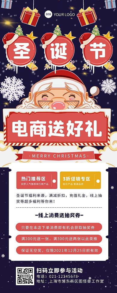 插画卡通圣诞节电商消费抽奖活动营销长图