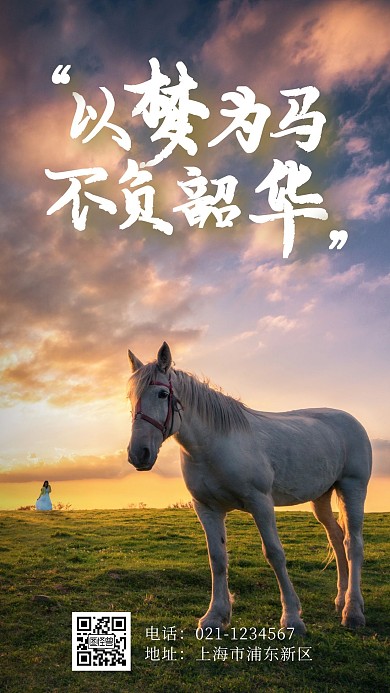创意梦幻风以梦为马摄影图手机海报