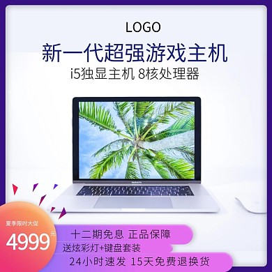 window电脑紫色简约淘宝主图