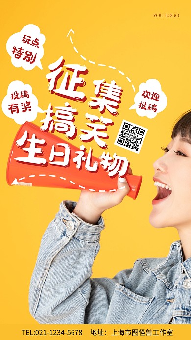 搞笑生日礼物征集摄影图海报