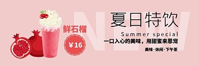 奶茶店浅色简约时尚饿了么海报