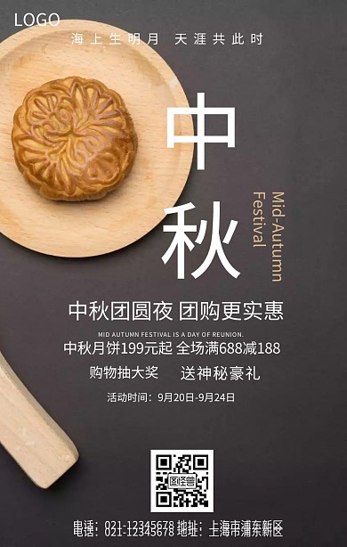 中秋节专题手机海报