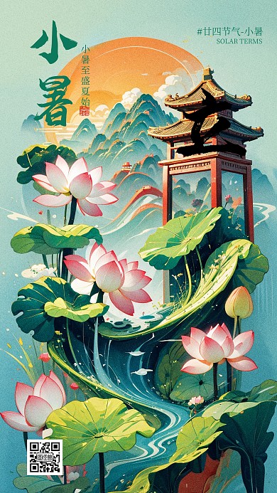 小暑节气问候祝福AIGC手机海报