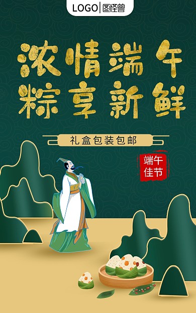 端午绿色促销竖版海报电商直通车