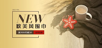 欧美风围巾促销简约电商全屏海报