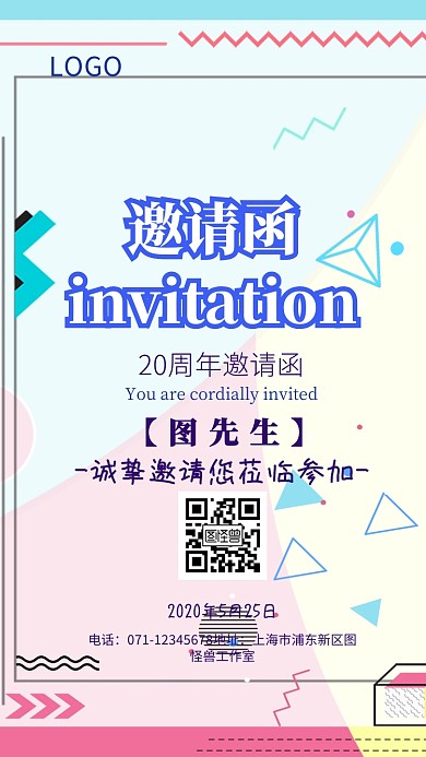 18周年邀请函电子邀请函