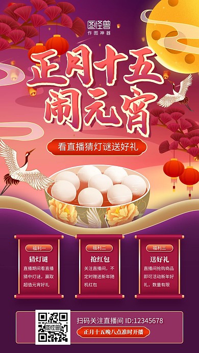 创意手绘元宵节直播预告淘宝电商直播海报