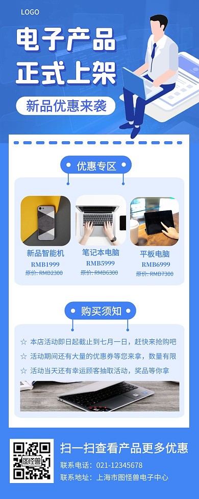 简约蓝色电子产品促销营销长图