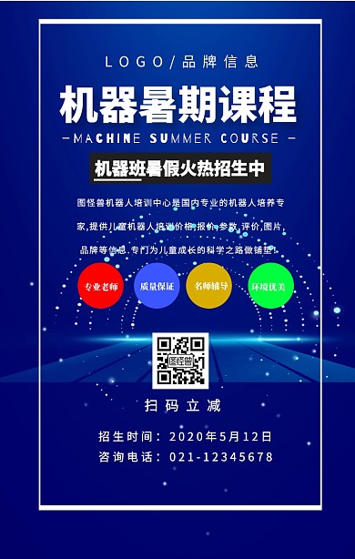 白色简约风机器暑期海报