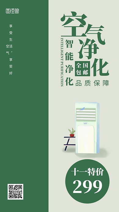 空油烟气净化器智能净化全国包邮促销海报