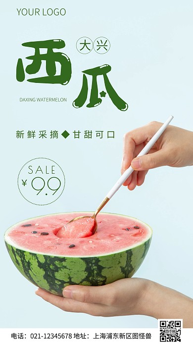简约风大兴西瓜促销摄影图海报