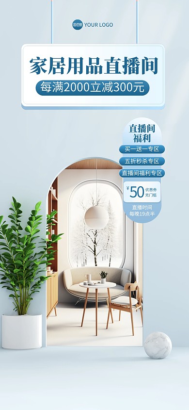 清新风格家居电商直播背景