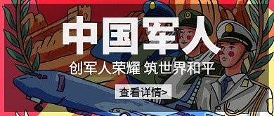 军人手绘大气蓝色公众号封面首页