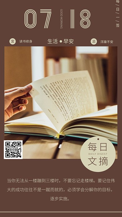 每日文摘棕色大气读书早安日签