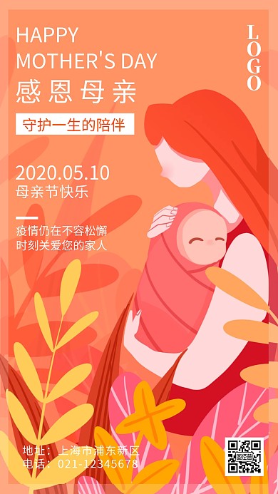 母亲节品牌借势感恩祝福手绘手机海报