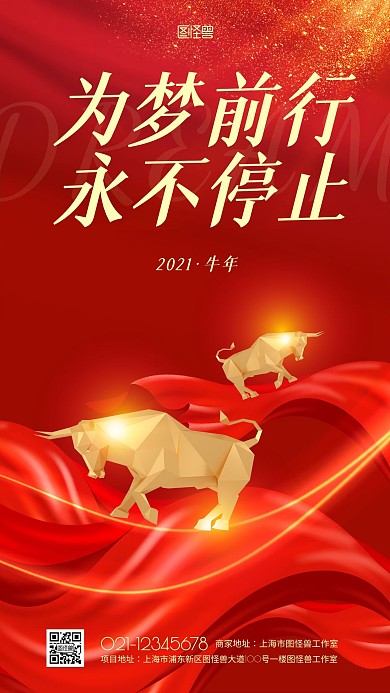 2021创意牛年喜迎新年节日海报
